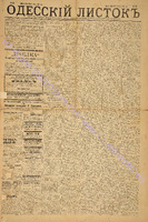 Од. листок 1885 январь 10.pdf.jpg
