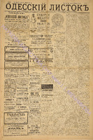 Од. листок 1885 январь 17.pdf.jpg