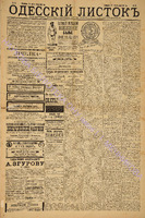 Од. листок 1885 январь 11.pdf.jpg