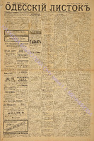Од. листок 1885 январь 12.pdf.jpg