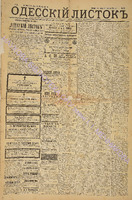Од. листок 1885 январь 23.pdf.jpg