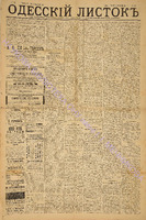 Од. листок 1885 январь 14.pdf.jpg