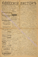 Од. листок 1885 январь 16.pdf.jpg