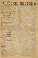 Од. листок 1885 январь 13.pdf.jpg