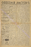 Од. листок 1885 январь 26.pdf.jpg
