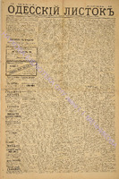 Од. листок 1885 январь 15.pdf.jpg