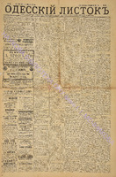 Од. листок 1885 январь 25.pdf.jpg