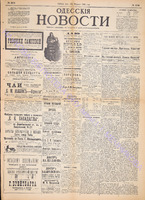 Од. Новости 1892 февраль 2188.pdf.jpg
