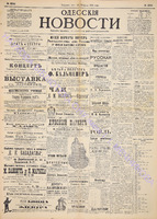 Од. Новости 1892 февраль 2190.pdf.jpg