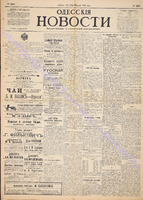 Од. Новости 1892 февраль 2194.pdf.jpg