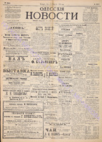 Од. Новости 1892 февраль 2192.pdf.jpg