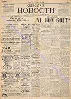 Од. Новости 1892 февраль 2191.pdf.jpg