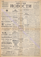 Од. Новости 1892 февраль 2203.pdf.jpg