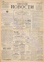 Од. Новости 1892 февраль 2196.pdf.jpg