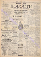 Од. Новости 1892 февраль 2197.pdf.jpg