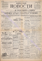 Од. Новости 1892 февраль 2210.pdf.jpg
