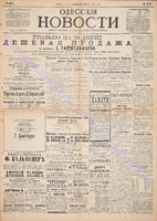Од. Новости 1892 февраль 2205.pdf.jpg