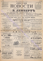 Од. Новости 1892 февраль 2211.pdf.jpg