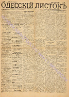 Од. листок 1883 июнь_126.pdf.jpg