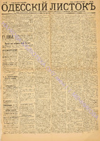 Од. лист. 1883 июль_165.pdf.jpg
