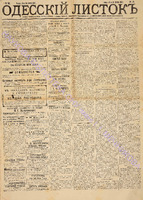 Од. листок 1883 август_181.pdf.jpg