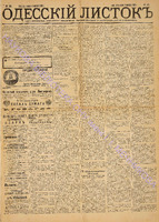 Од. листок 1883 август_186.pdf.jpg