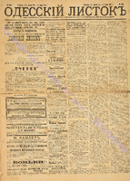 Од. листок 1883 декабрь_284.pdf.jpg