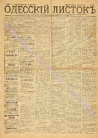Од. листок 1883 декабрь_286.pdf.jpg
