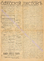 Од. листок 1883 ноябрь_251.pdf.jpg