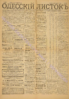 Од. листок 1884 сентябрь_195.pdf.jpg