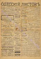Од. листок 1884 сентябрь_212.pdf.jpg