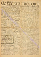 Од. листок 1884 ноябрь_242.pdf.jpg
