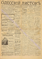 Од. листок 1884 ноябрь_245.pdf.jpg