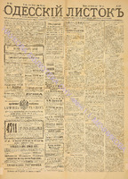 Од. листок 1884 ноябрь_247.pdf.jpg