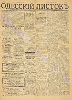 Од. листок 1884 ноябрь_246.pdf.jpg