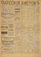 Од. листок 1884 октябрь_231.pdf.jpg