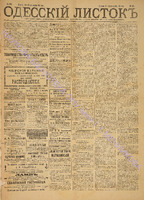 Од. листок 1884 октябрь_221.pdf.jpg