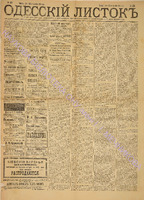 Од. листок 1884 октябрь_223.pdf.jpg