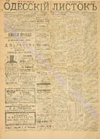 Од. листок 1884 ноябрь_252.pdf.jpg