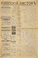 Од. листок 1884 декабрь_280.pdf.jpg