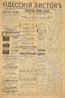 Од. листок 1884 ноябрь_261.pdf.jpg