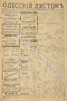 Од. листок 1884 декабрь_281.pdf.jpg