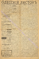 Од. листок 1884 ноябрь_263.pdf.jpg