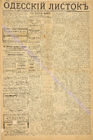 Од. листок 1884 ноябрь_264.pdf.jpg