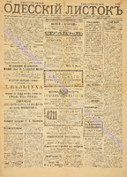 Од. листок 1884 ноябрь_250.pdf.jpg