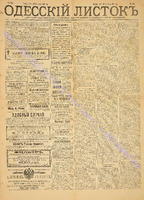 Од. листок 1884 ноябрь_253.pdf.jpg