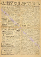 Од. листок 1884 ноябрь_251.pdf.jpg