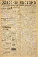 Од. листок 1884 декабрь_270.pdf.jpg