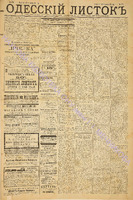Од. листок 1884 декабрь_274.pdf.jpg
