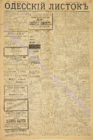 Од. листок 1884 декабрь_275.pdf.jpg